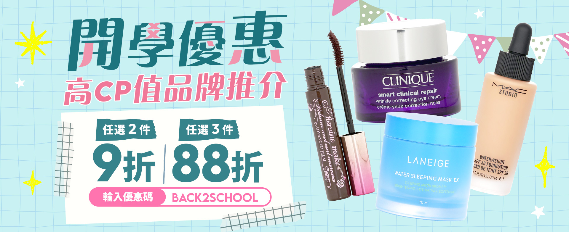 Starting today, enjoy 10% off when you purchase any 2 items from selected brands, or 12% off when you purchase 3 or more — the more you buy, the more you save! It's the perfect time to refresh your beauty essentials. We have handpicked high-value, popular brands to help you step into the new semester with confidence and radiance.