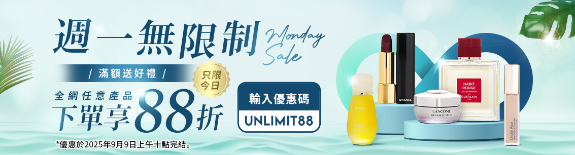 週一無限制 即享88折！