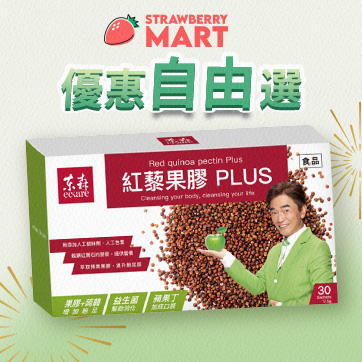 紅藜果膠 PLUS 中秋限時優惠