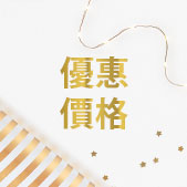 至低價