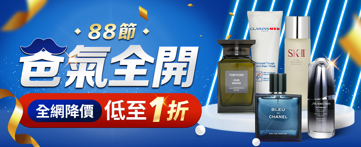 在 88 節爸爸節,用心挑選專屬爸爸的禮物!探索草莓網精選男士護理、香水、彩妝等人氣好物,爸氣全開,寵愛他的每一刻。