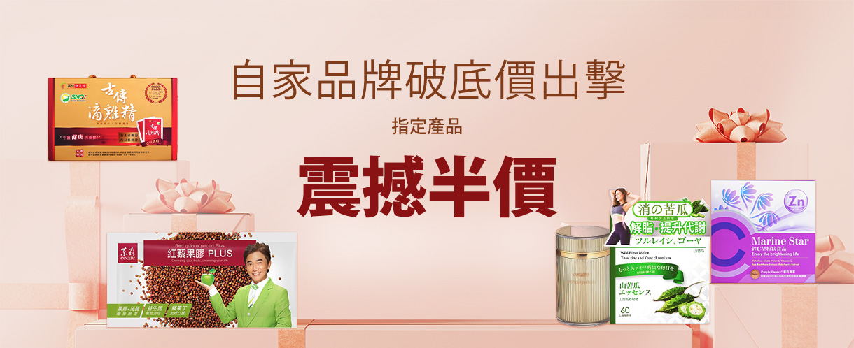 Strawberrynet Health offers jaw-dropping 50% off our home brand Supplements! 莓日保健帶來自家品牌 - 震撼半价!