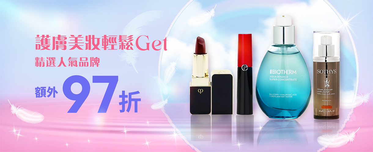 立即於草莓網入手La Mer、Biotherm、Giorgio Armani、Cle de Peau Beauté 等各大人氣輕奢美容品牌!現在還可以使用優惠碼「BEAUTY3」享受護膚和化妝品額外97折,以更抵價格輕鬆入手,盡情閃耀!