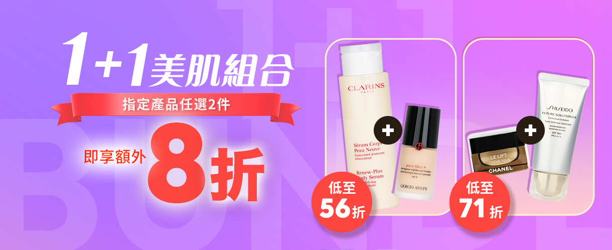 你的美麗,由你作主!從組別A和組別 B中自由選擇,創建適合您的個人化護膚保養方案,現更可享組合價額外折扣優惠,立即選購!