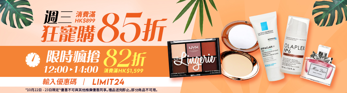 sale, shopping, gift, skincare, makeup, fragrance, beauty, cosmetics, discount, clarins, shiseido, lancome, dermalogica, clinique, christian dior, haircare, aveda, moroccanoil, tigi, elizabeth arden, eve lom, skii, YVES SAINT LAURENT
