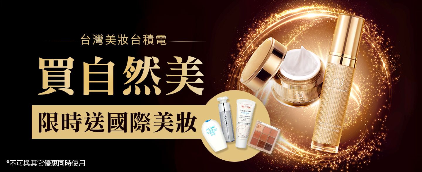 Buy Natural Beauty, Get Global Beauty Free