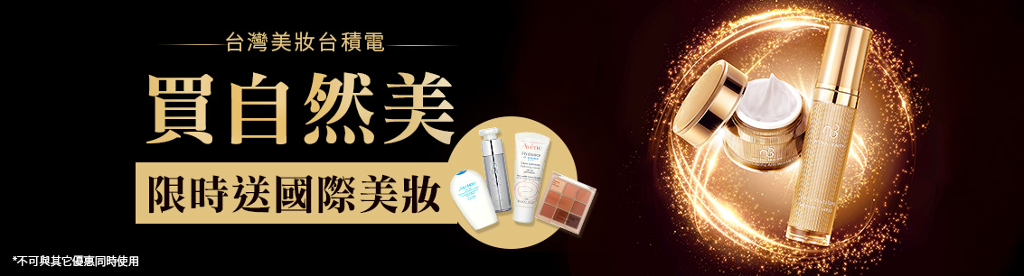 Free Global Beauty gift