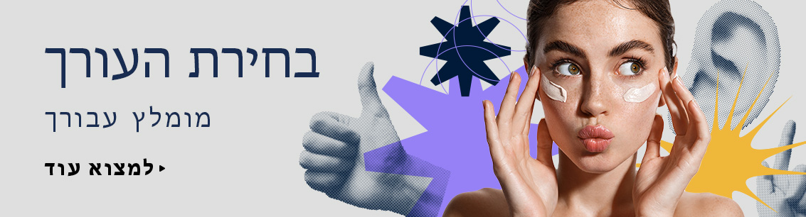 בחירת העורך