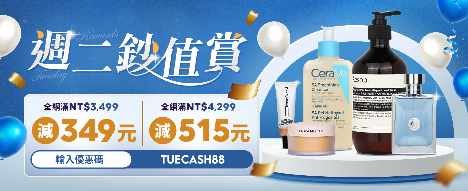 sale, shopping, gift, skincare, makeup, fragrance, beauty, cosmetics, discount, clarins, shiseido, lancome, dermalogica, clinique, christian dior, haircare, aveda, moroccanoil, tigi, elizabeth arden, eve lom, skii, YVES SAINT LAURENT