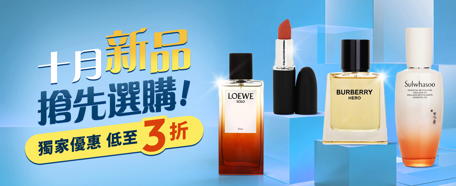 草莓網全新商品： 低至三折優惠！立即解鎖