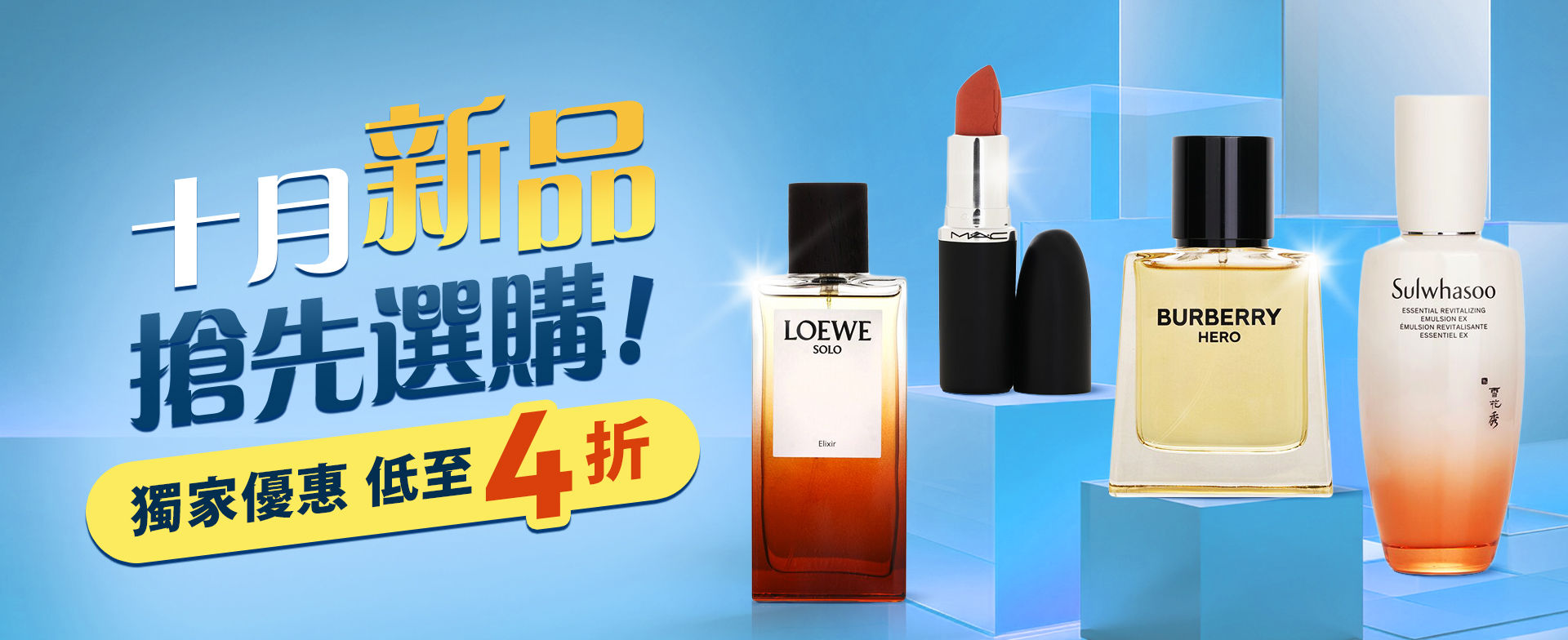 草莓網全新商品： 低至四折優惠！立即解鎖