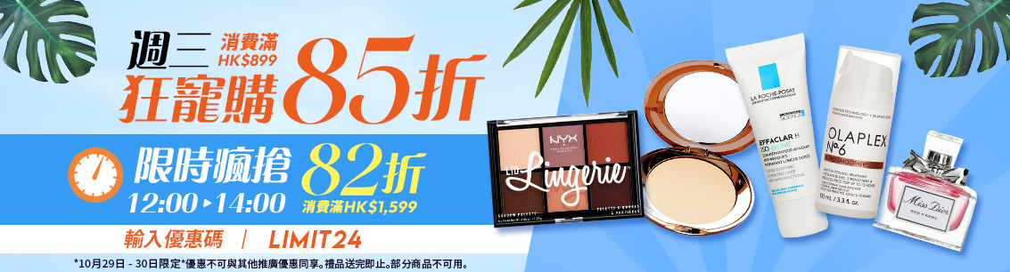 sale, shopping, gift, skincare, makeup, fragrance, beauty, cosmetics, discount, clarins, shiseido, lancome, dermalogica, clinique, christian dior, haircare, aveda, moroccanoil, tigi, elizabeth arden, eve lom, skii, YVES SAINT LAURENT