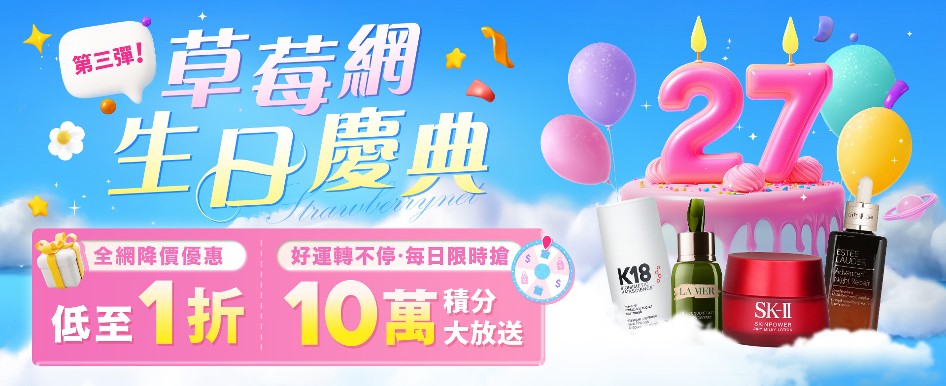 草莓網27週年生日慶典第二彈震撼登場！凡購買任兩件彩妝商品，即可享有額外95折優惠。人氣品牌同步加碼，限時額外9折，讓你以超值的價格擁有最愛的經典單品。