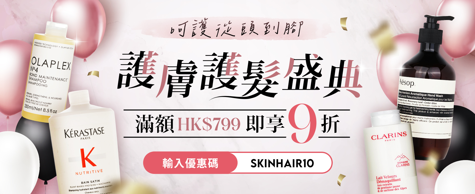美肌亮髮保養盛典隆重登場，全面呵護從頭到腳，讓你由內而外煥發自然光采！無論是換季乾燥、肌膚暗沉，還是秀髮毛躁，我們精選多款人氣保養品，助你重拾水潤透亮的肌膚與柔順亮澤的秀髮。