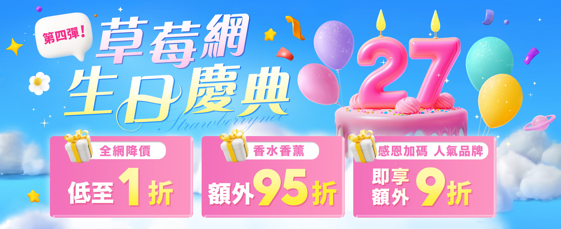 草莓網27週年慶典！選購您心儀的香水與香薰商品，享受額外95折優惠，讓香氣成為您生活中的美好儀式。此外，Sisley、Dermalogica、Estee Lauder 人氣品牌同步祭出額外9折，熱門商品全面驚喜降價，數量有限，售完為止。