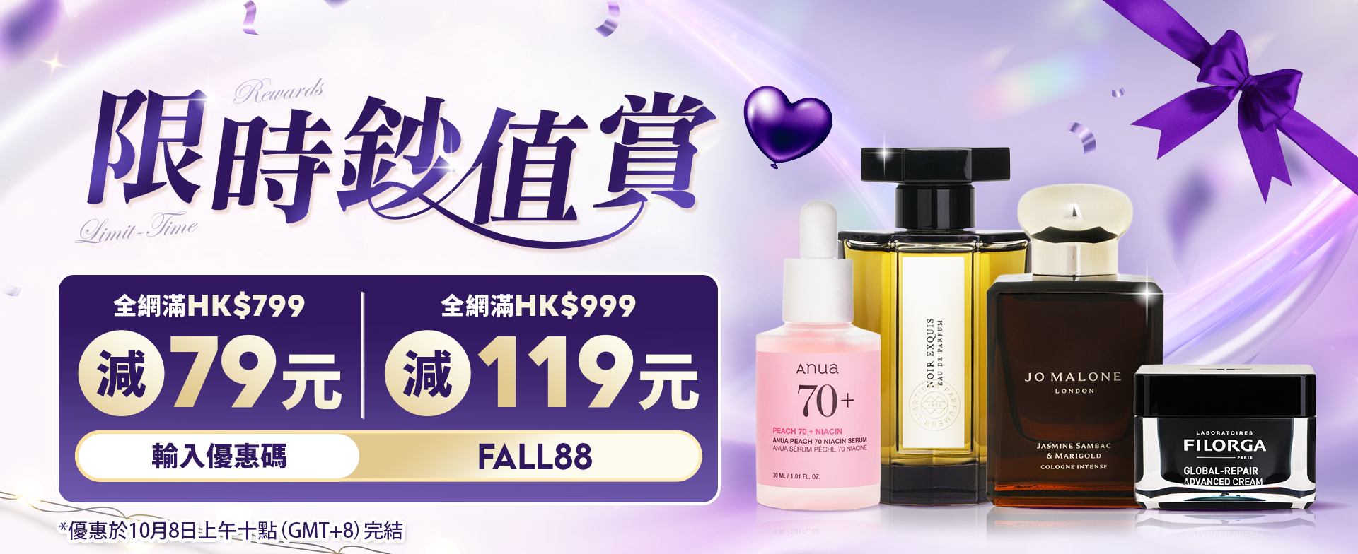 限時鈔值賞​ | 輸入優惠碼：FALL88​