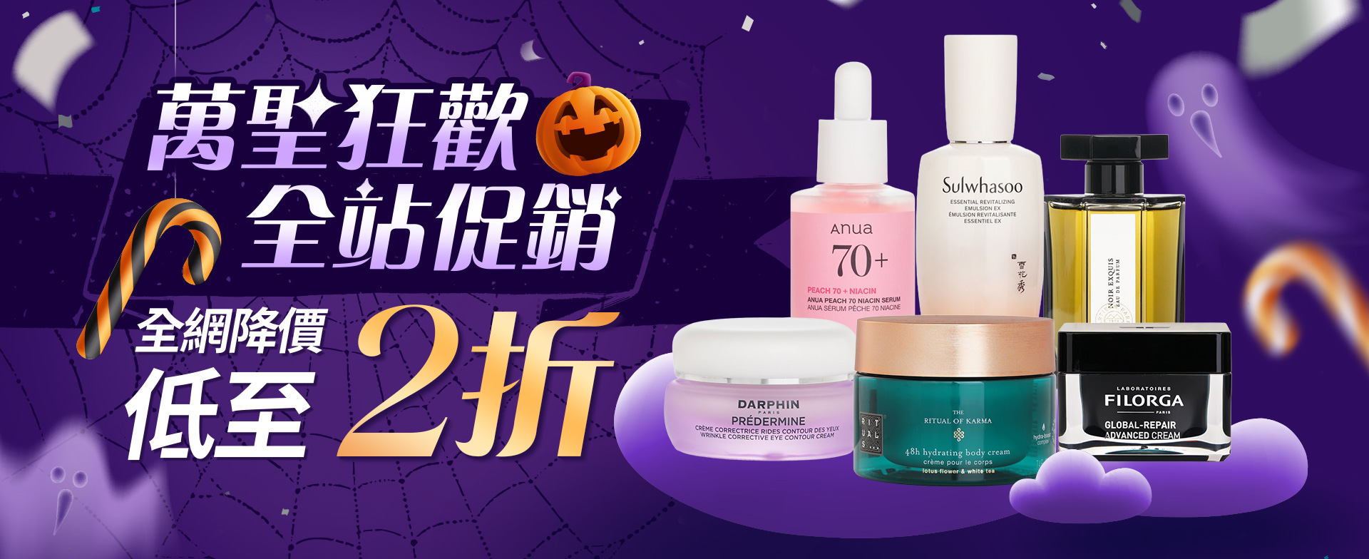 萬聖節購物狂歡正式開啟！奢侈大牌享受額外97折優惠。立即搶購，打造你的節日最佳狀態！