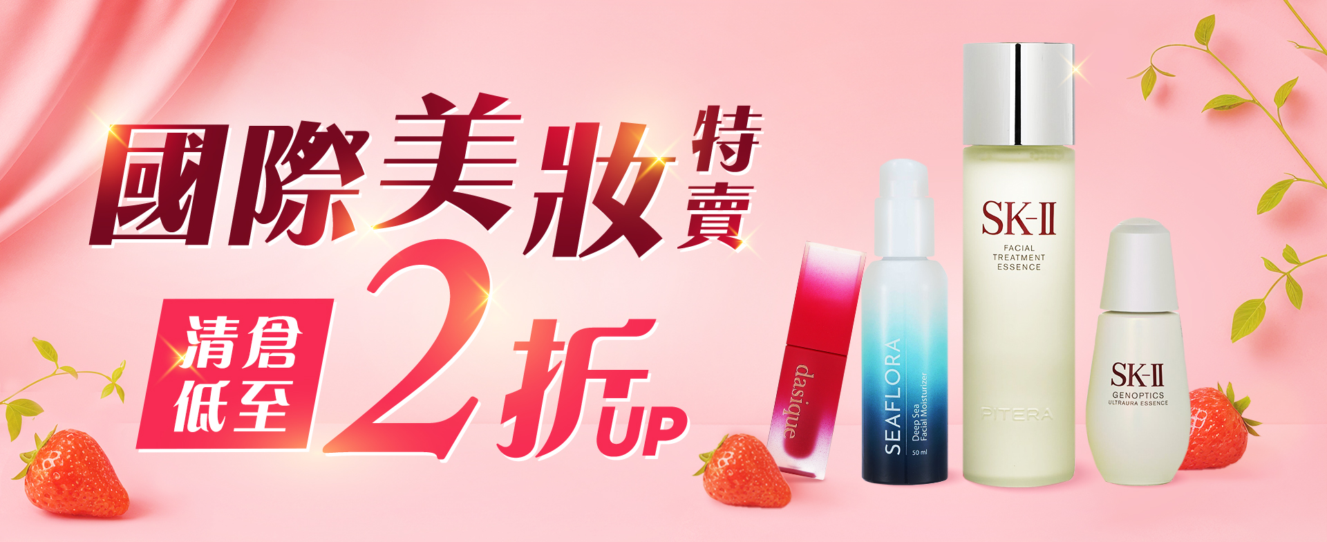 國際美妝特賣｜購物專區 – Strawberrynet 草莓網