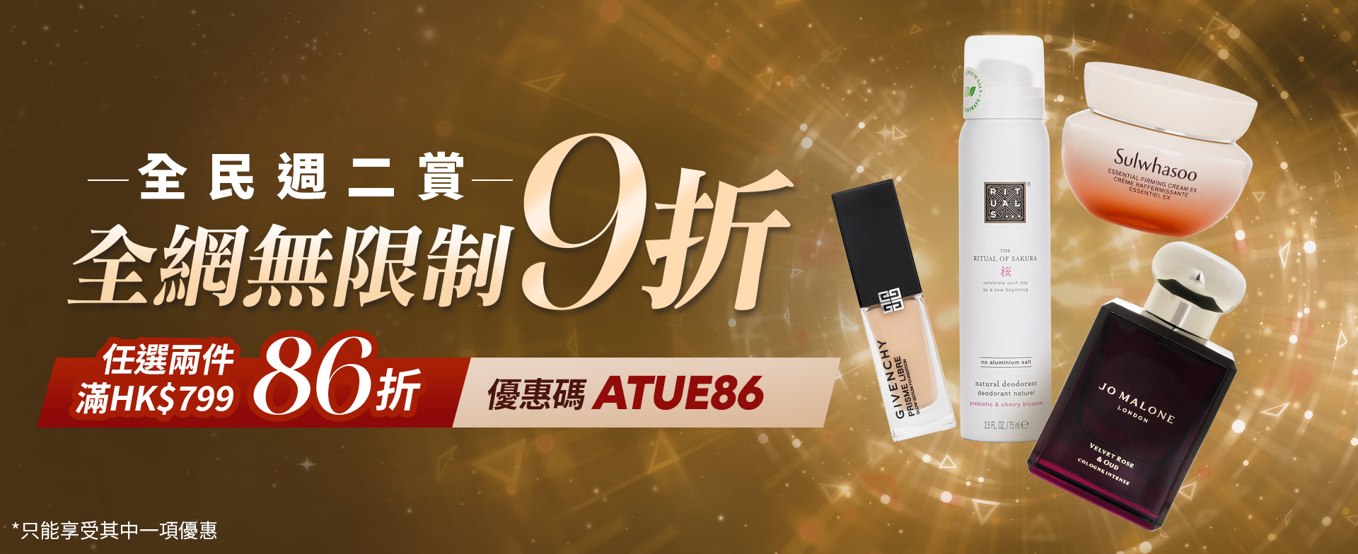 sale, shopping, gift, skincare, makeup, fragrance, beauty, cosmetics, discount, clarins, shiseido, lancome, dermalogica, clinique, christian dior, haircare, aveda, moroccanoil, tigi, elizabeth arden, eve lom, skii, YVES SAINT LAURENT