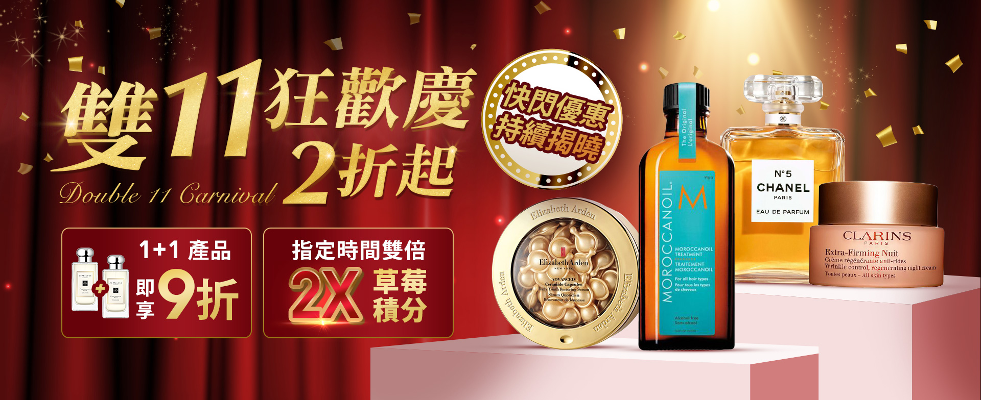 雙11狂歡慶典正式開啟!秒殺優惠、神秘折扣碼等你來搶!