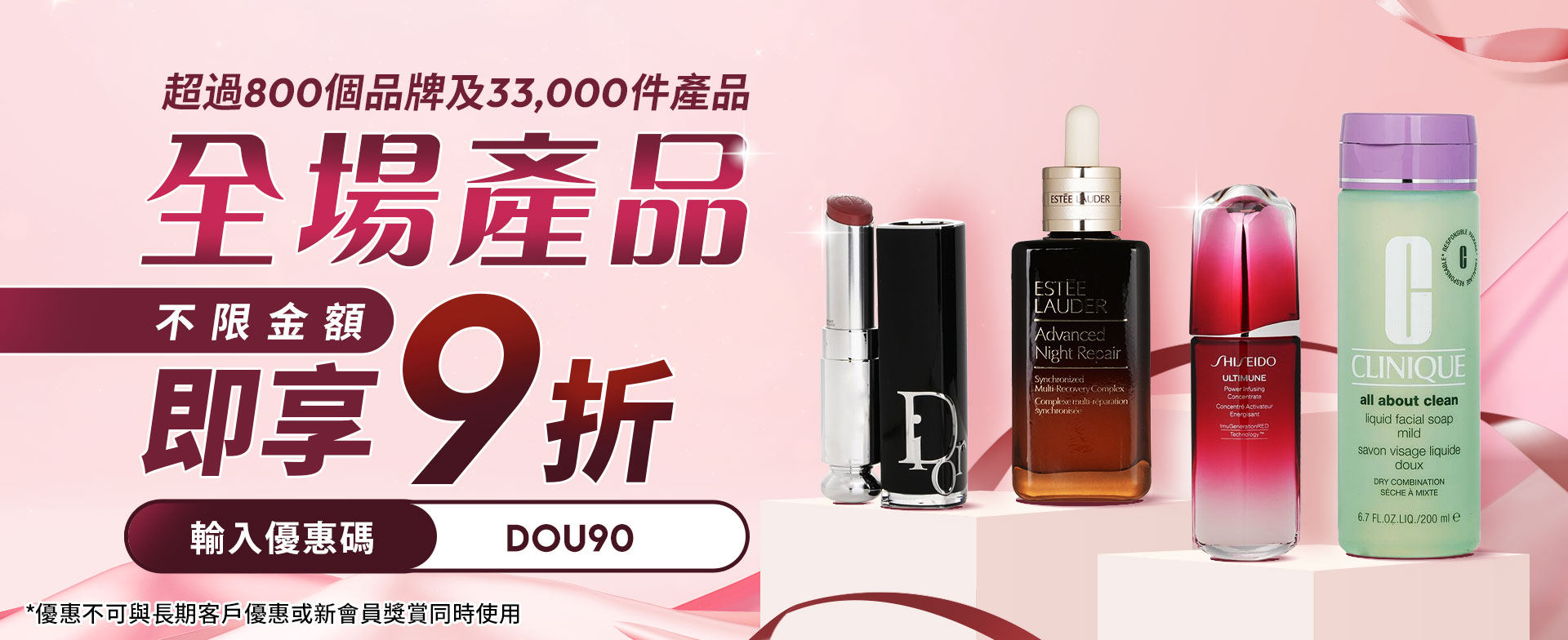 sale, shopping, gift, skincare, makeup, fragrance, beauty, cosmetics, discount, clarins, shiseido, lancome, dermalogica, clinique, christian dior, haircare, aveda, moroccanoil, tigi, elizabeth arden, eve lom, skii, YVES SAINT LAURENT