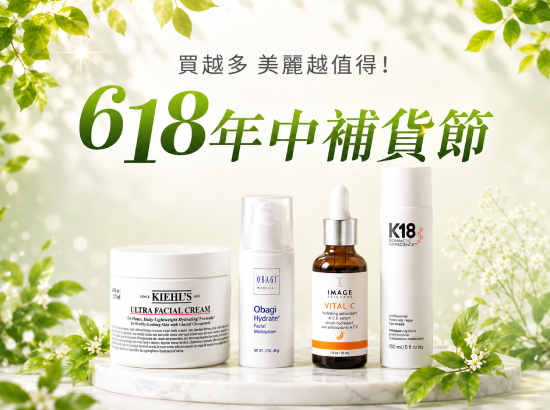 贈自然美保養好禮