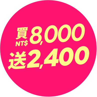 下單回饋30%