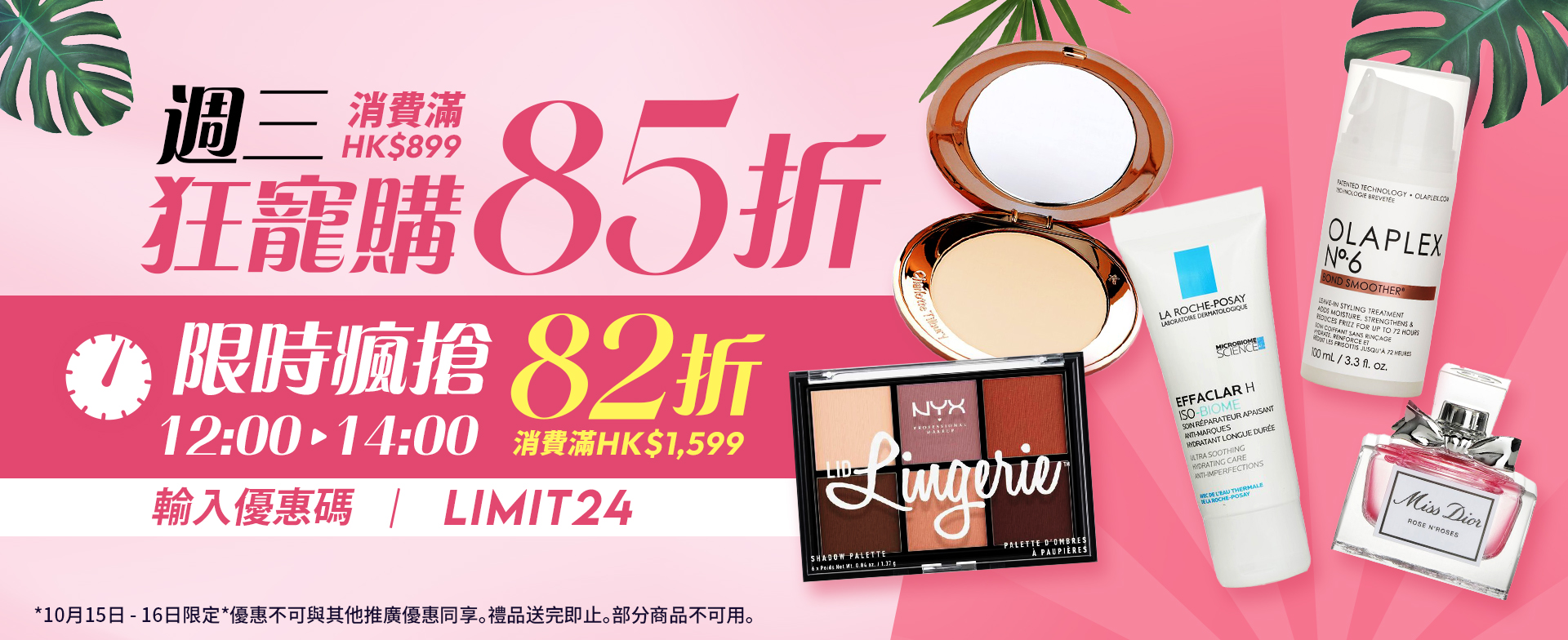 sale, shopping, gift, skincare, makeup, fragrance, beauty, cosmetics, discount, clarins, shiseido, lancome, dermalogica, clinique, christian dior, haircare, aveda, moroccanoil, tigi, elizabeth arden, eve lom, skii, YVES SAINT LAURENT