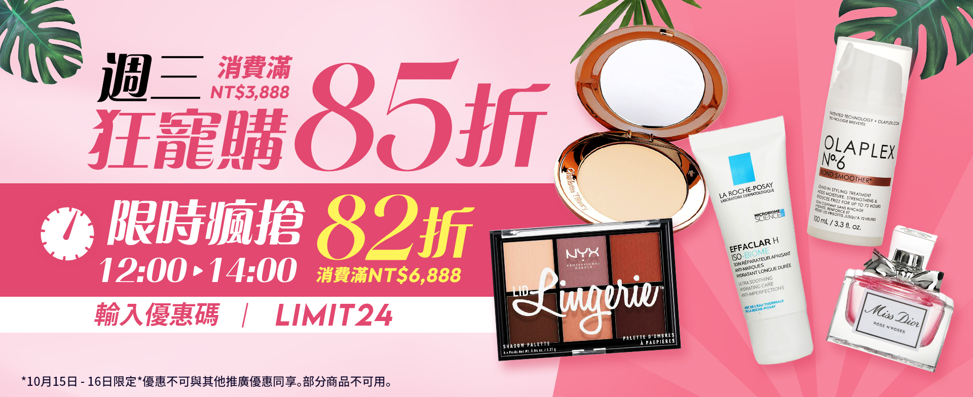 sale, shopping, gift, skincare, makeup, fragrance, beauty, cosmetics, discount, clarins, shiseido, lancome, dermalogica, clinique, christian dior, haircare, aveda, moroccanoil, tigi, elizabeth arden, eve lom, skii, YVES SAINT LAURENT