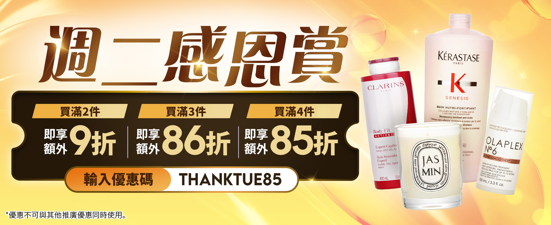 sale, shopping, gift, skincare, makeup, fragrance, beauty, cosmetics, discount, clarins, shiseido, lancome, dermalogica, clinique, christian dior, haircare, aveda, moroccanoil, tigi, elizabeth arden, eve lom, skii, YVES SAINT LAURENT