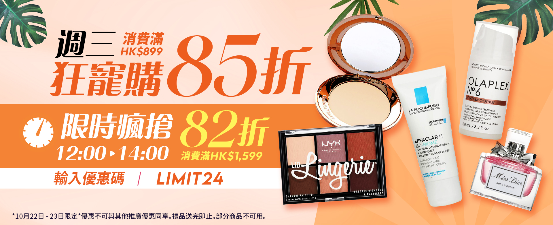 sale, shopping, gift, skincare, makeup, fragrance, beauty, cosmetics, discount, clarins, shiseido, lancome, dermalogica, clinique, christian dior, haircare, aveda, moroccanoil, tigi, elizabeth arden, eve lom, skii, YVES SAINT LAURENT