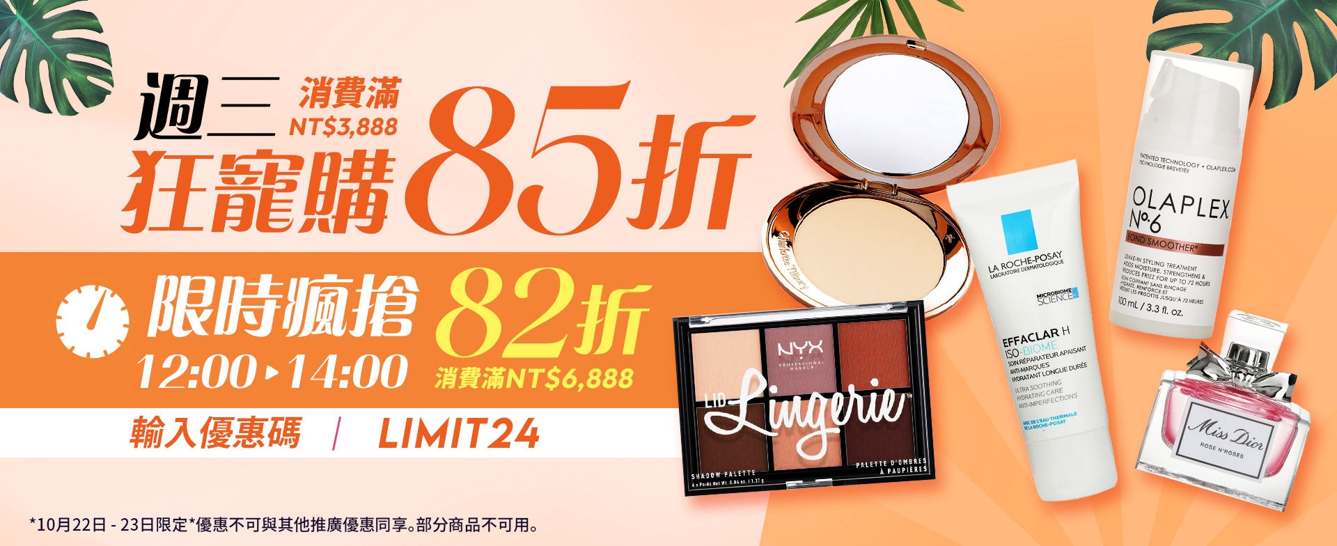 sale, shopping, gift, skincare, makeup, fragrance, beauty, cosmetics, discount, clarins, shiseido, lancome, dermalogica, clinique, christian dior, haircare, aveda, moroccanoil, tigi, elizabeth arden, eve lom, skii, YVES SAINT LAURENT