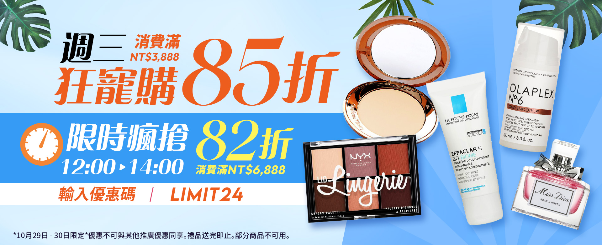 sale, shopping, gift, skincare, makeup, fragrance, beauty, cosmetics, discount, clarins, shiseido, lancome, dermalogica, clinique, christian dior, haircare, aveda, moroccanoil, tigi, elizabeth arden, eve lom, skii, YVES SAINT LAURENT