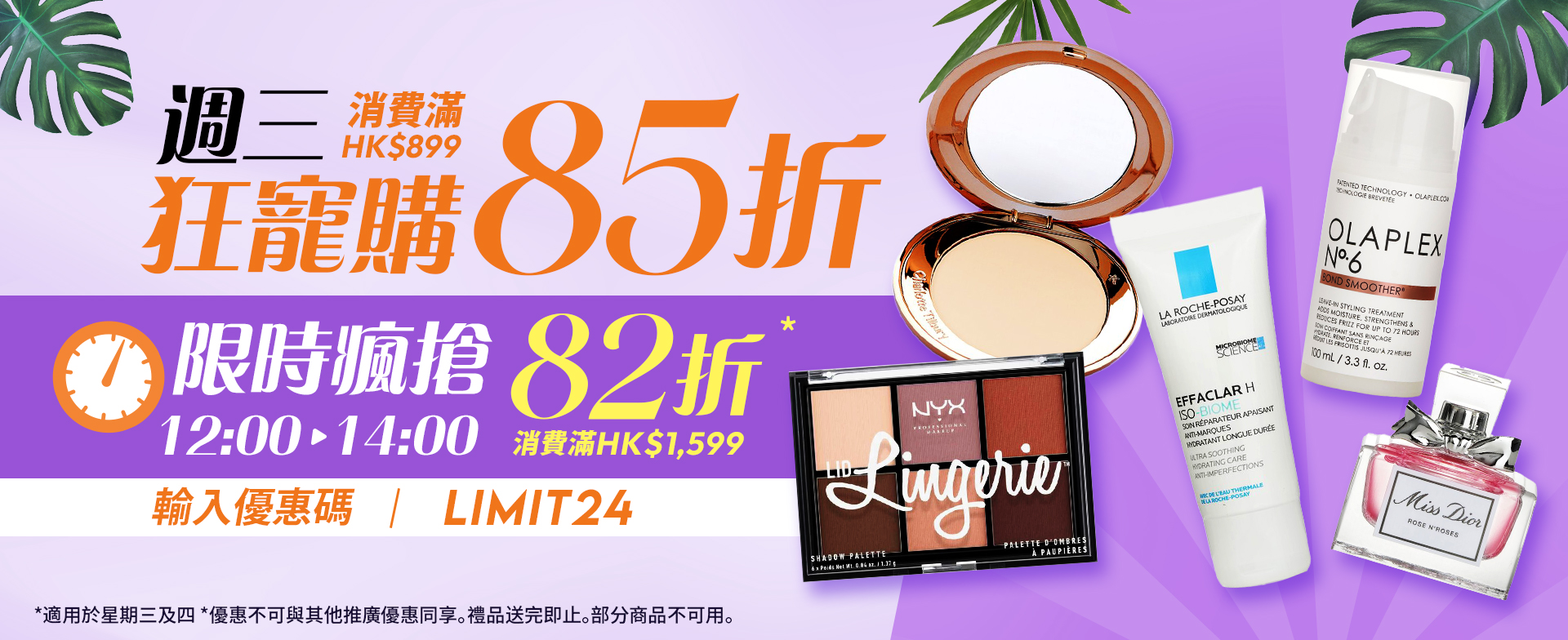 sale, shopping, gift, skincare, makeup, fragrance, beauty, cosmetics, discount, clarins, shiseido, lancome, dermalogica, clinique, christian dior, haircare, aveda, moroccanoil, tigi, elizabeth arden, eve lom, skii, YVES SAINT LAURENT