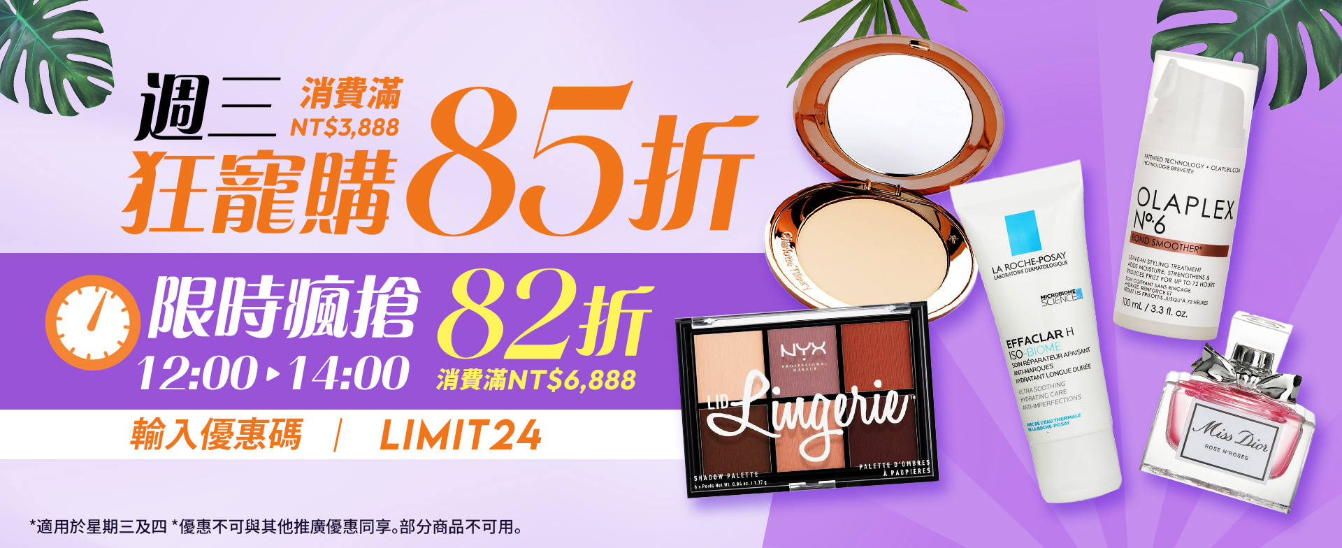 sale, shopping, gift, skincare, makeup, fragrance, beauty, cosmetics, discount, clarins, shiseido, lancome, dermalogica, clinique, christian dior, haircare, aveda, moroccanoil, tigi, elizabeth arden, eve lom, skii, YVES SAINT LAURENT