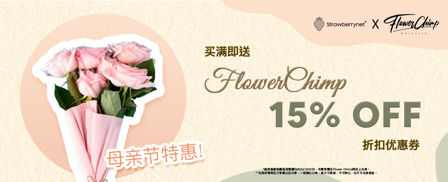 Mother's Day Promotion: Get your Flower Chimp 15% off voucher when you shop at Strawberrynet!