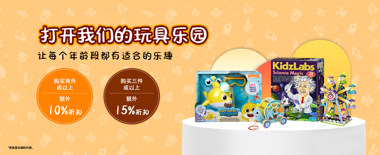 Strawberry Mart offers Buy 2 Get 10% Off | Buy 3 Get 15% Off for our Toy Extravaganza products! 莓日购玩具盛宴: 兩件10%折扣 | 三件以上15%折扣！
